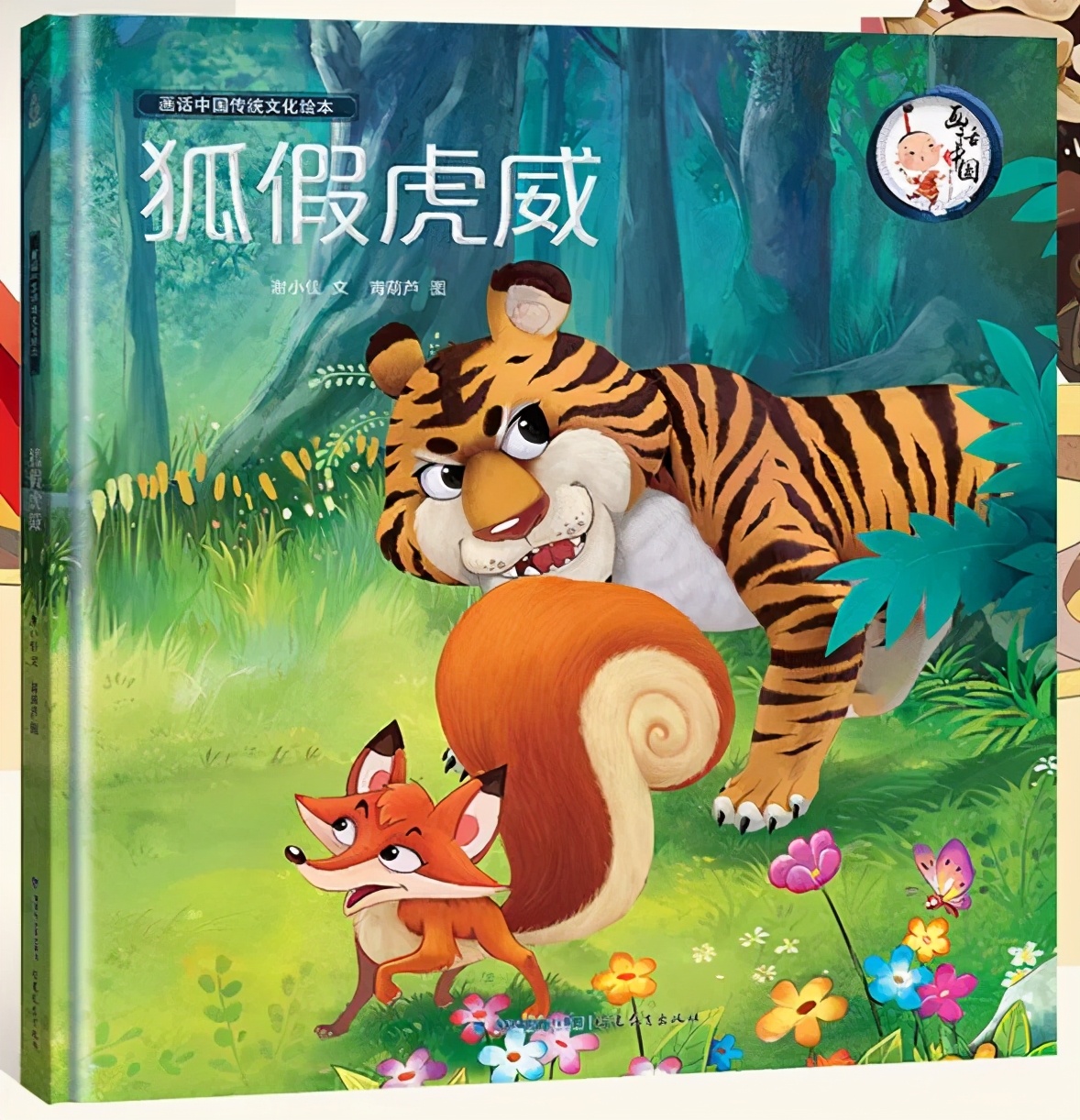 狐假虎威成语故事主要内容,成语故事狐假虎威的示意图