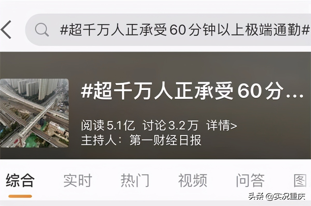 重庆上班通勤难,重庆通勤效率