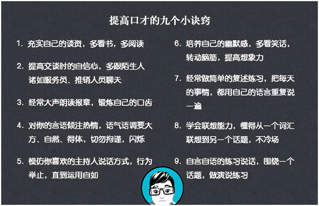 教你如何快速提高自己的口才,口才不好怎么提高沟通能力