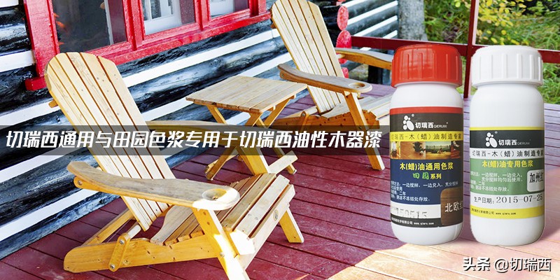 木蜡油专用油性色浆,木蜡油的色浆有害吗