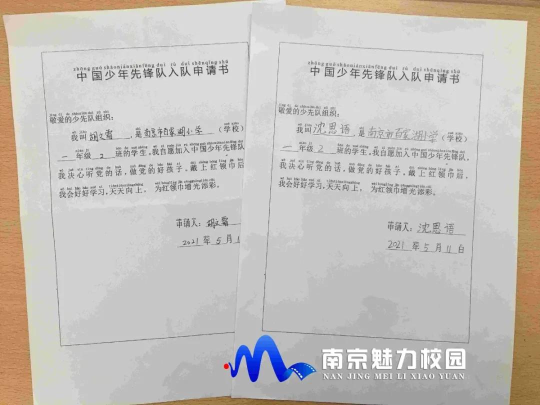 动态丨南京市百家湖小学：红领巾心向*党**2020级新生首批入队仪式