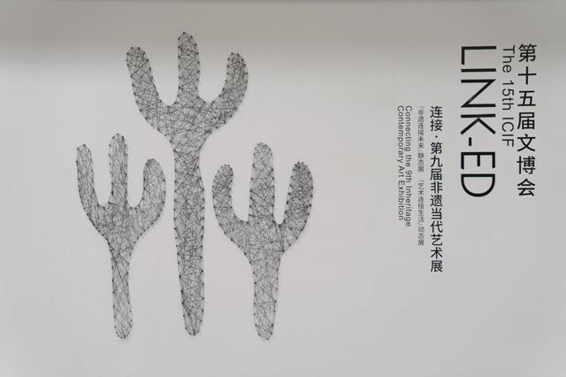 非遗展会的现场互动活动,第九届非遗博览会开幕式