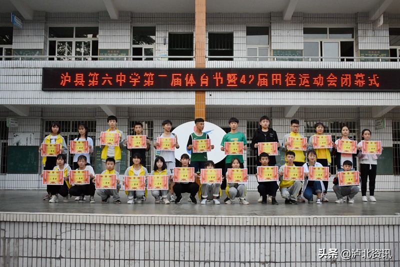 泸县六中第二届体育节暨第42届田径运动会顺利闭幕