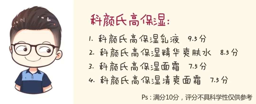 科颜氏高保湿125ml是乳霜还是面霜,科颜氏水乳霜评价