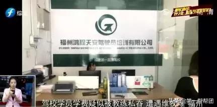 驾校退学不退学费合法么,福州驾校退费被拒绝怎么办