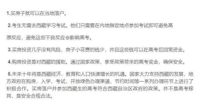 在西藏买房能不能升值,西藏哪个地方买房最好