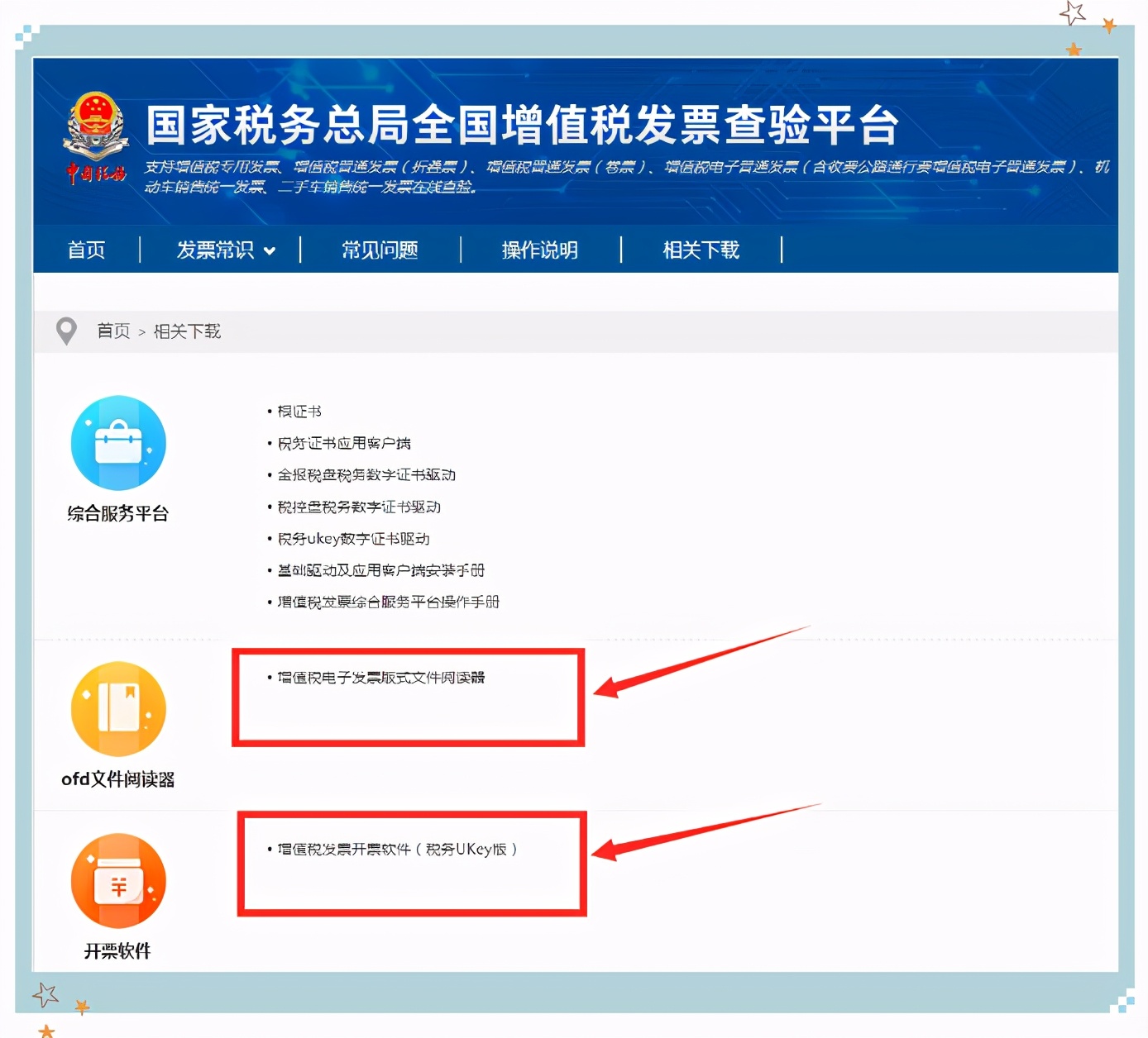 税务ukey版发票操作流程,税务ukey初次使用教程最新