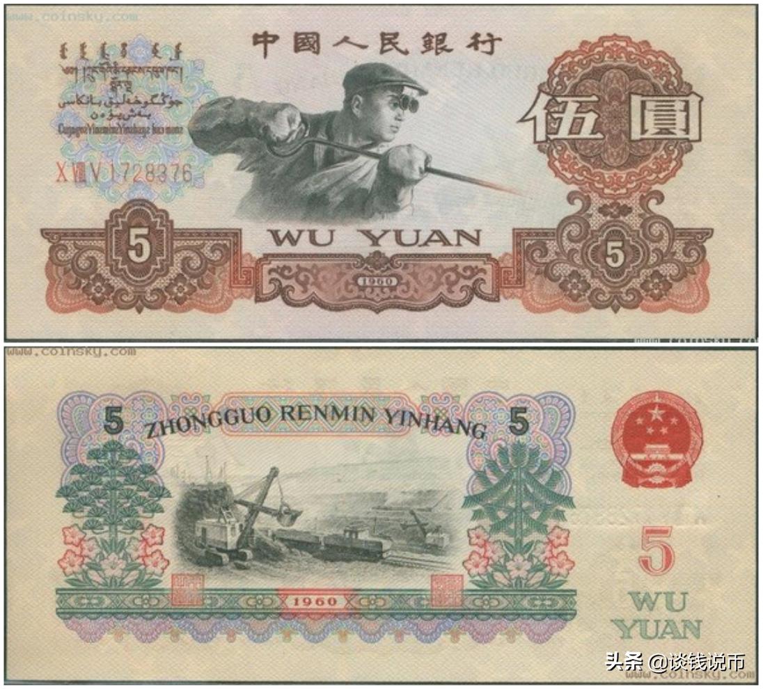 第三套人民币样币真品正背图片,第三套人民币五元版别