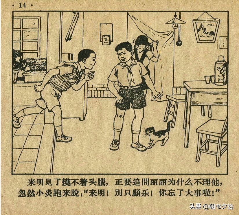 足球连环画4幅图片,四格足球连环画