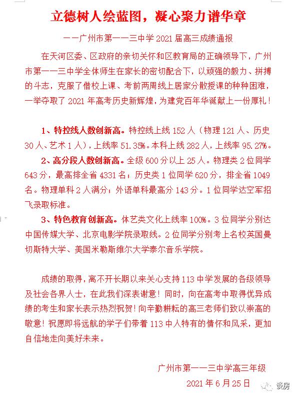 广州二中2021年高考喜报,2022年广州各中学高考喜报