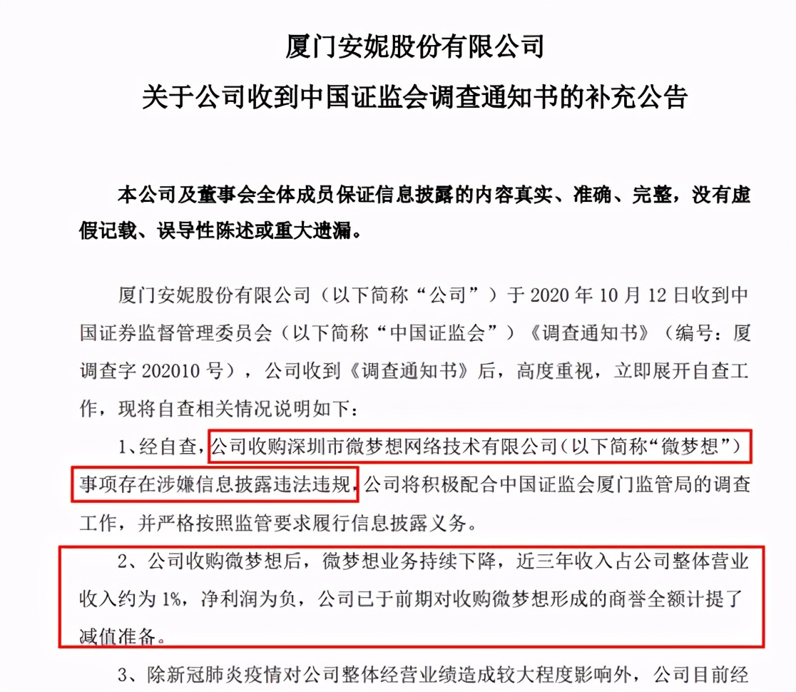 并购风波安妮股份,安妮股份重组最新消息