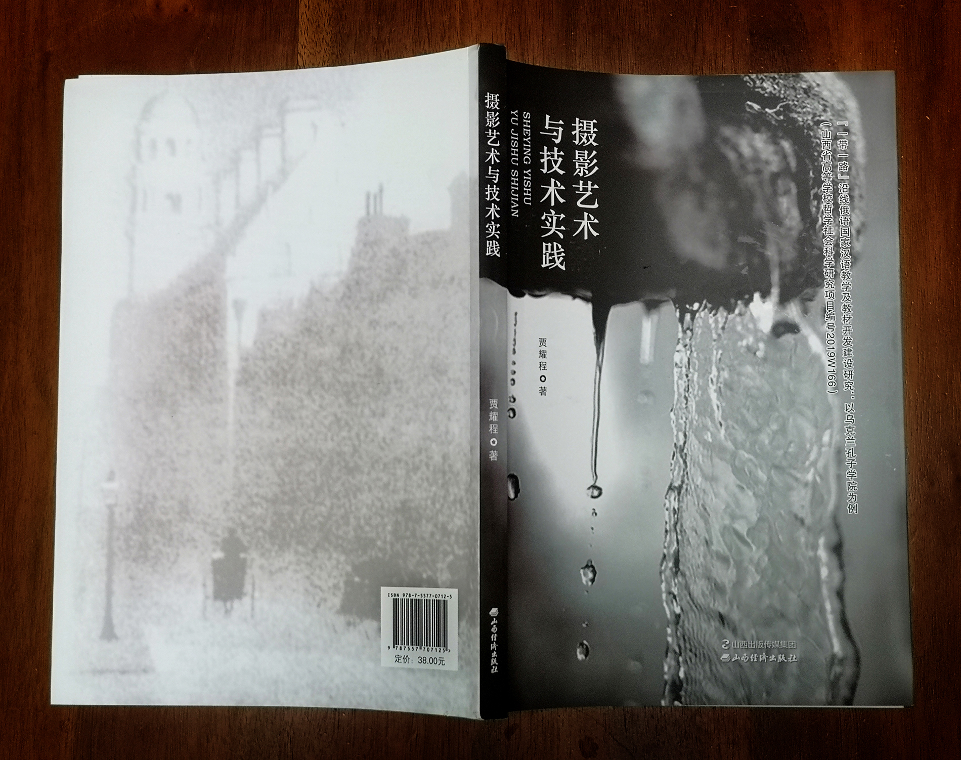 运城学院教师贾耀程《摄影艺术与技术实践》一书出版