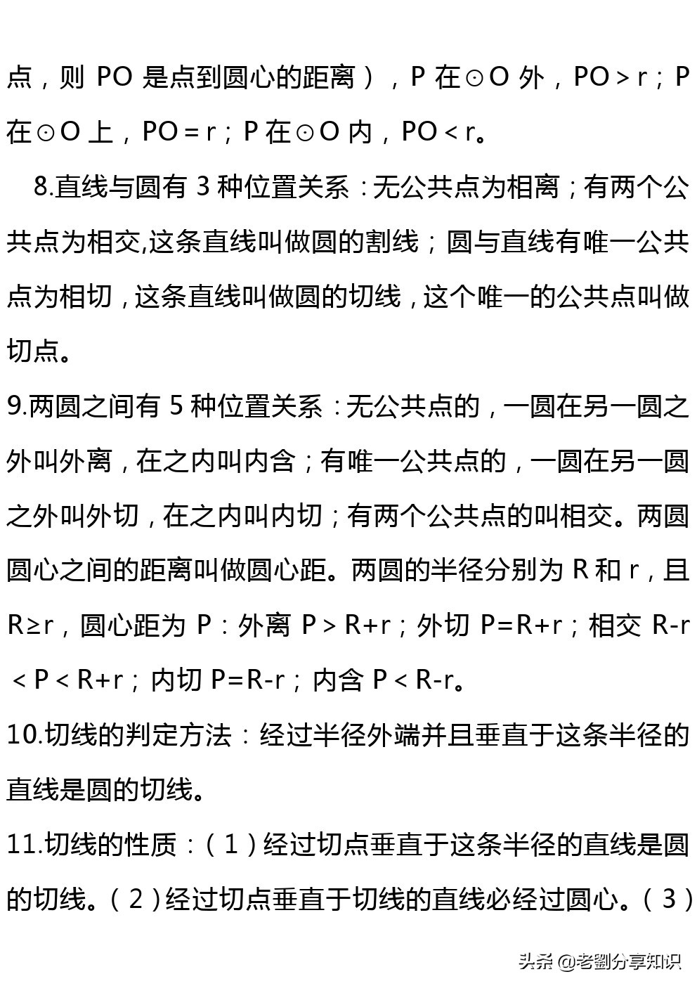 九年级数学复习知识点,九年级数学知识点整理复习