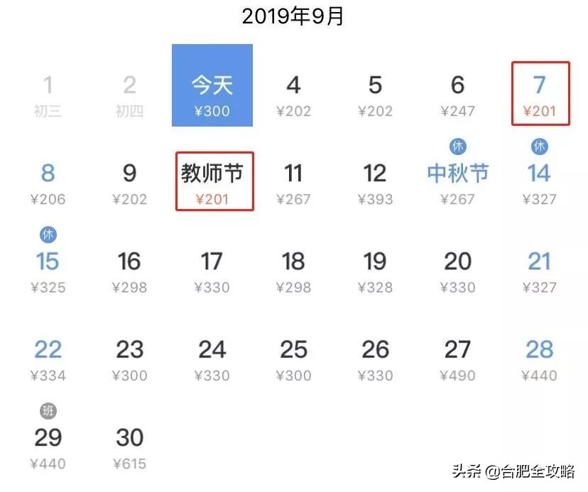 9月份合肥去哪里机票最便宜,合肥出发旅游特价团