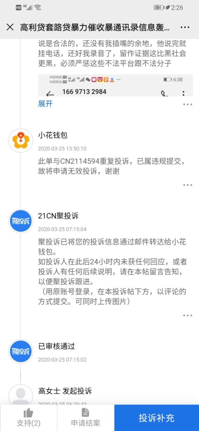 小花钱包逾期暴力催款,小花钱包平台暴力催款如何投诉