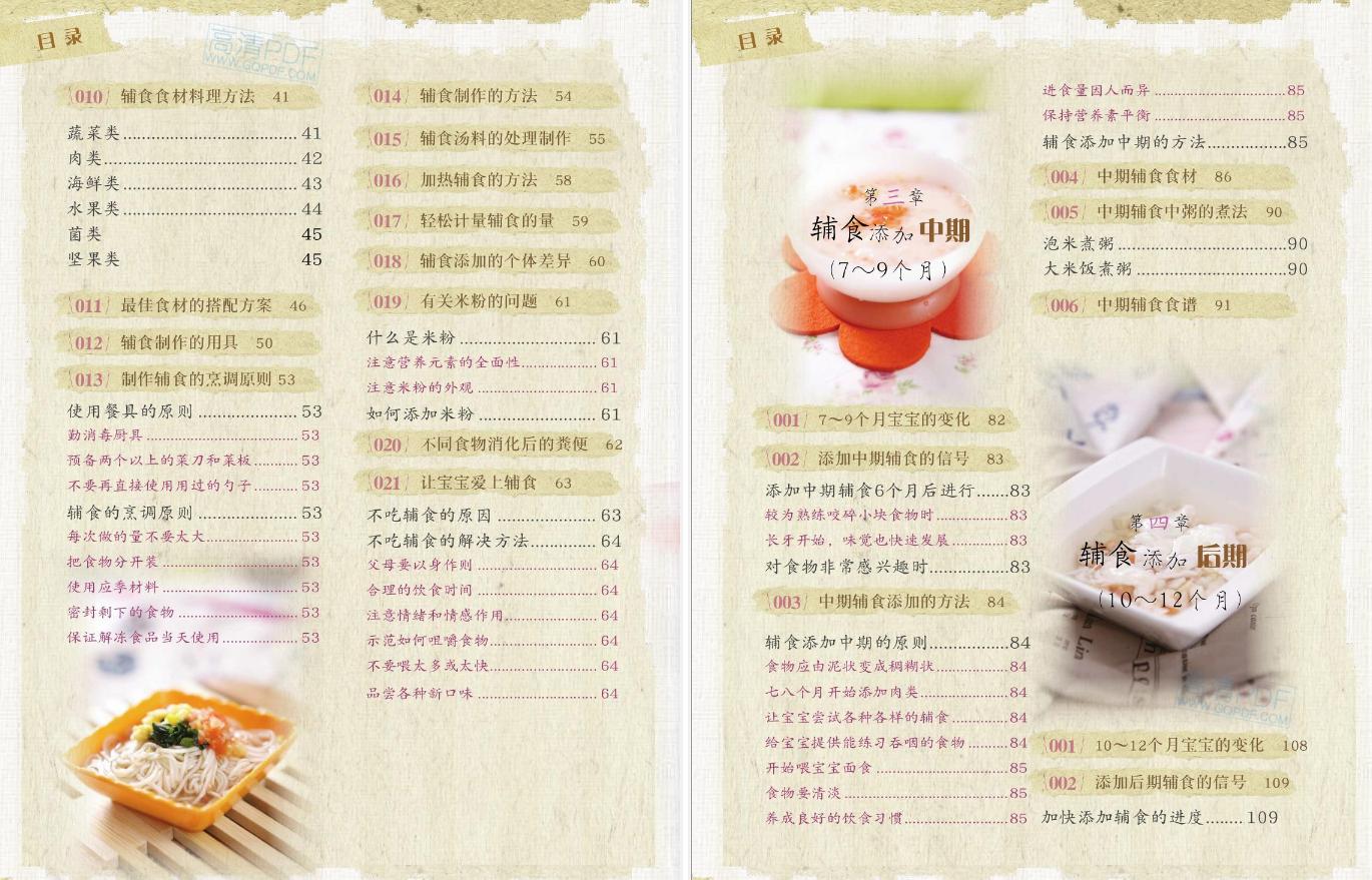 宝宝辅食食谱大全7-12个月辅食表,4-6个月辅食100款食谱