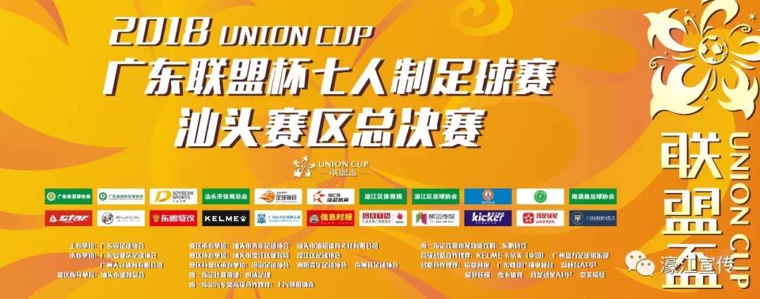 2022广州联盟杯足球赛,广东联盟杯2024总决赛直播