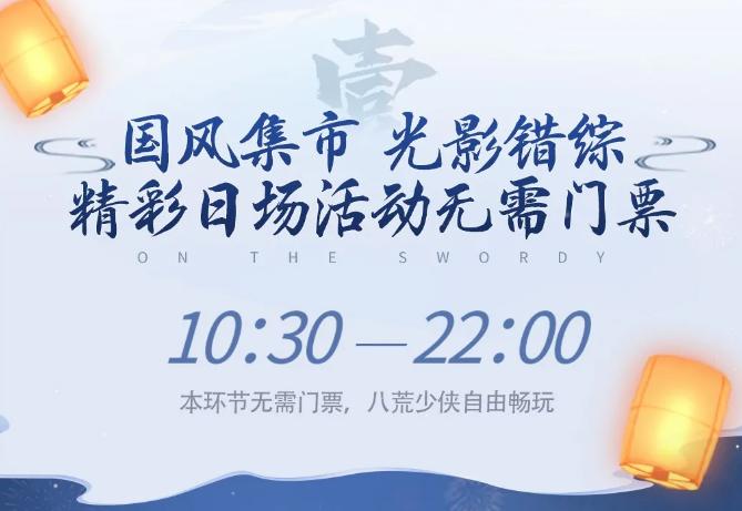 腾讯天刀ip国风嘉年华落幕,第二届天刀国风嘉年华现场实录