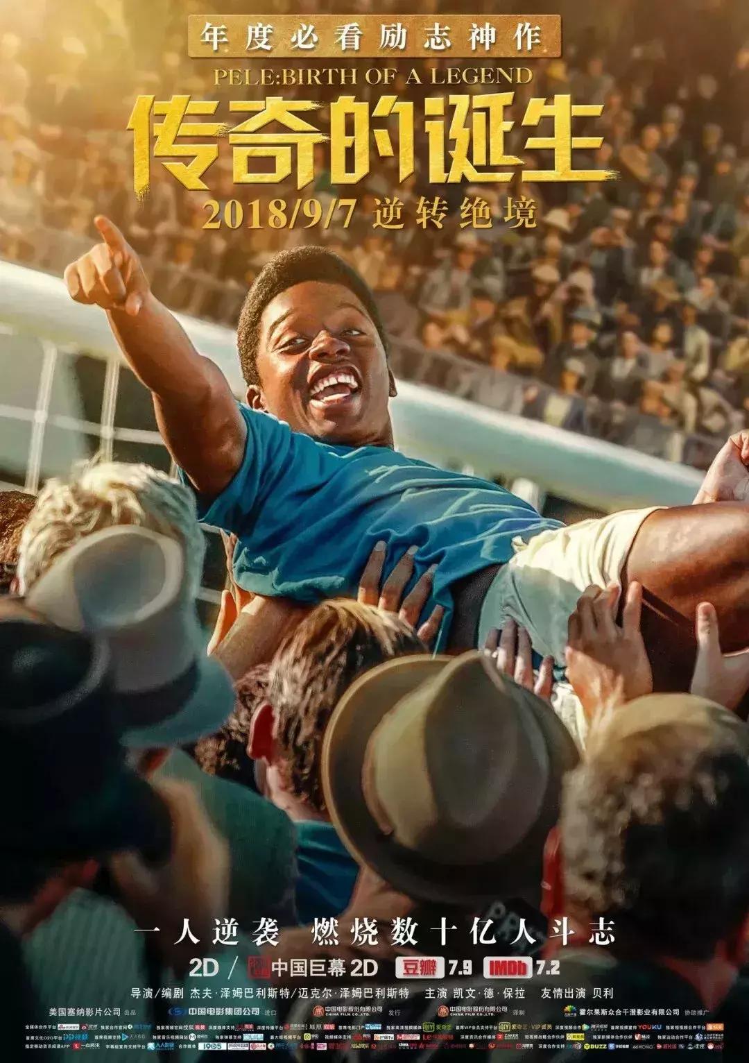 贝利传奇的诞生解说,贝利的传奇足球之路