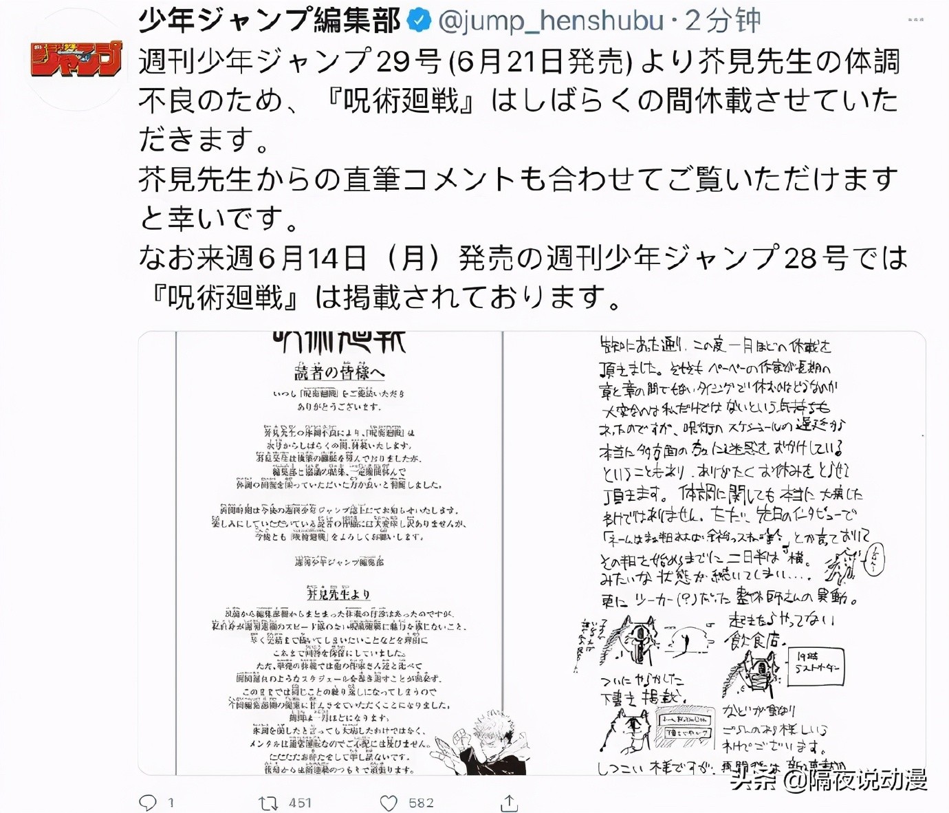 咒术回战休刊多少次了,咒术回战日漫实体书