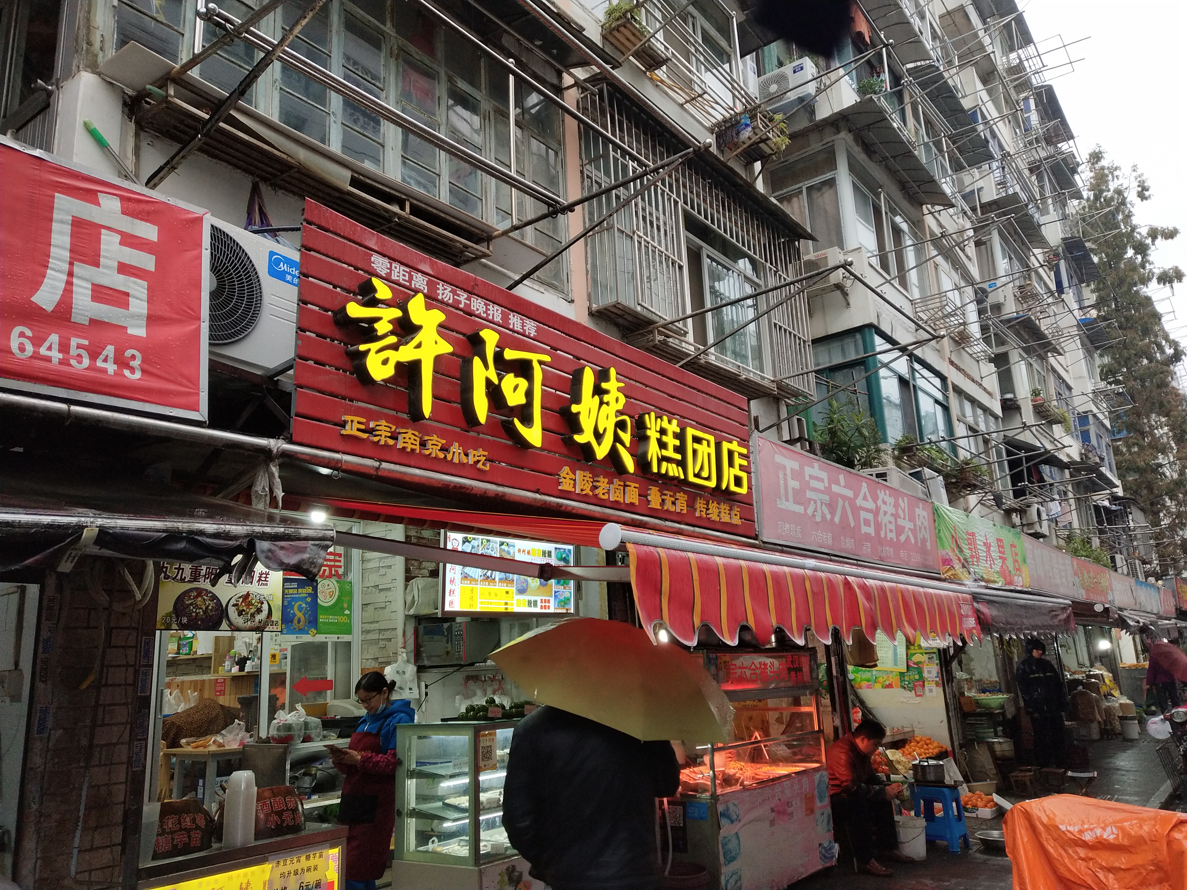 南京许阿姨糕团店哪家正宗,南京许阿姨糕团店马蹄糕好吃吗
