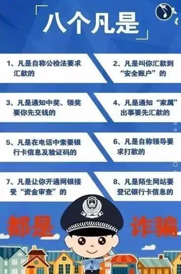 年关将至如何防范电信诈骗,春节谨防电信诈骗