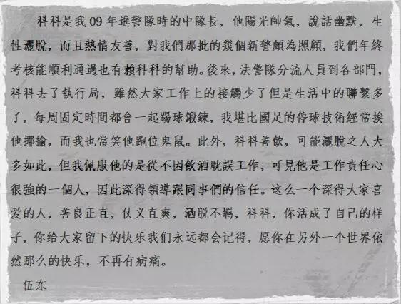 痛心44岁民警因公牺牲,痛心54岁民警突发疾病因公牺牲