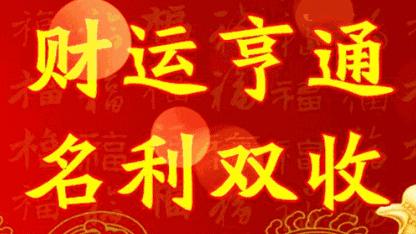 五月二十六好日子，逢六必顺，逢六必发