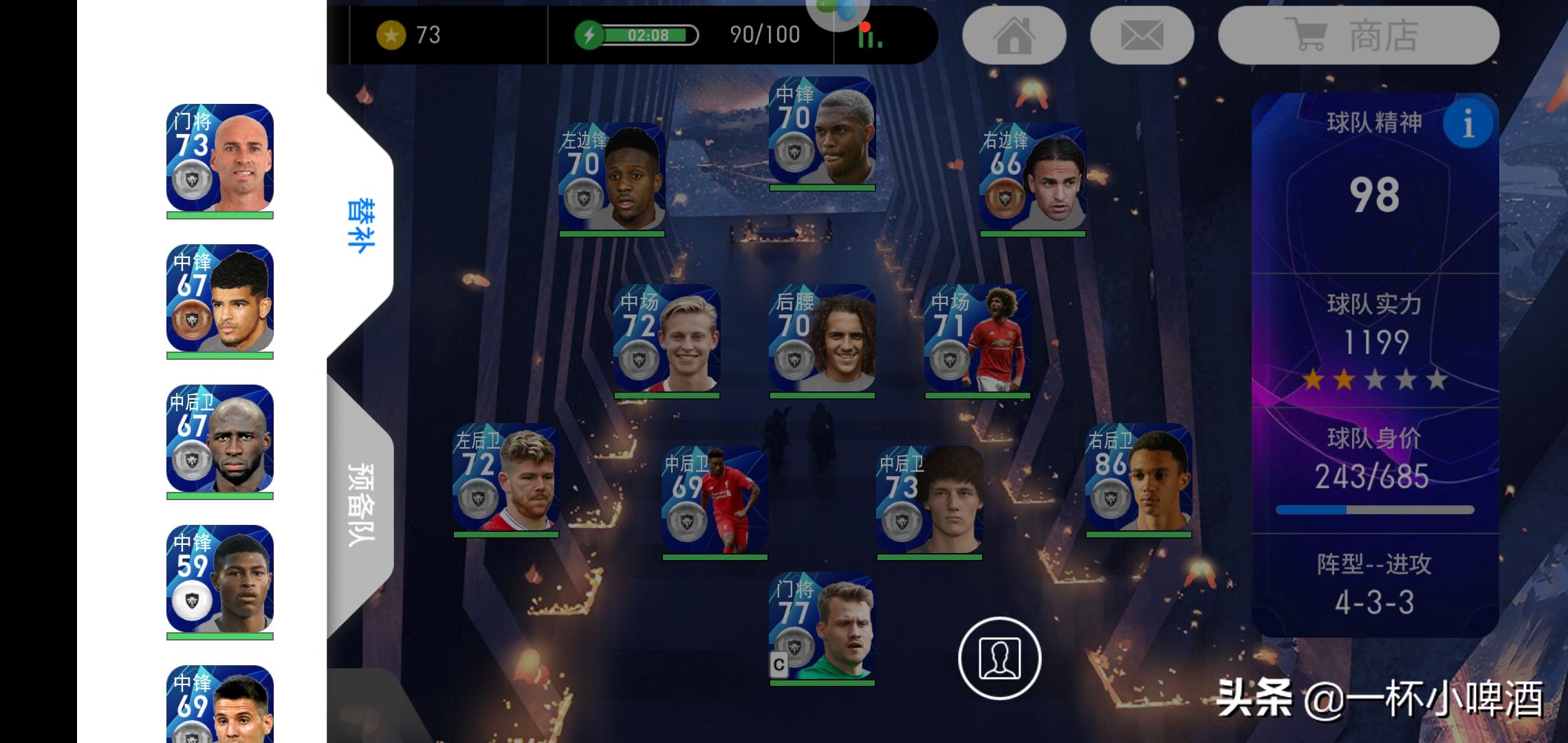 现在实况足球最好的阵容,实况足球阵容推荐8.3.0