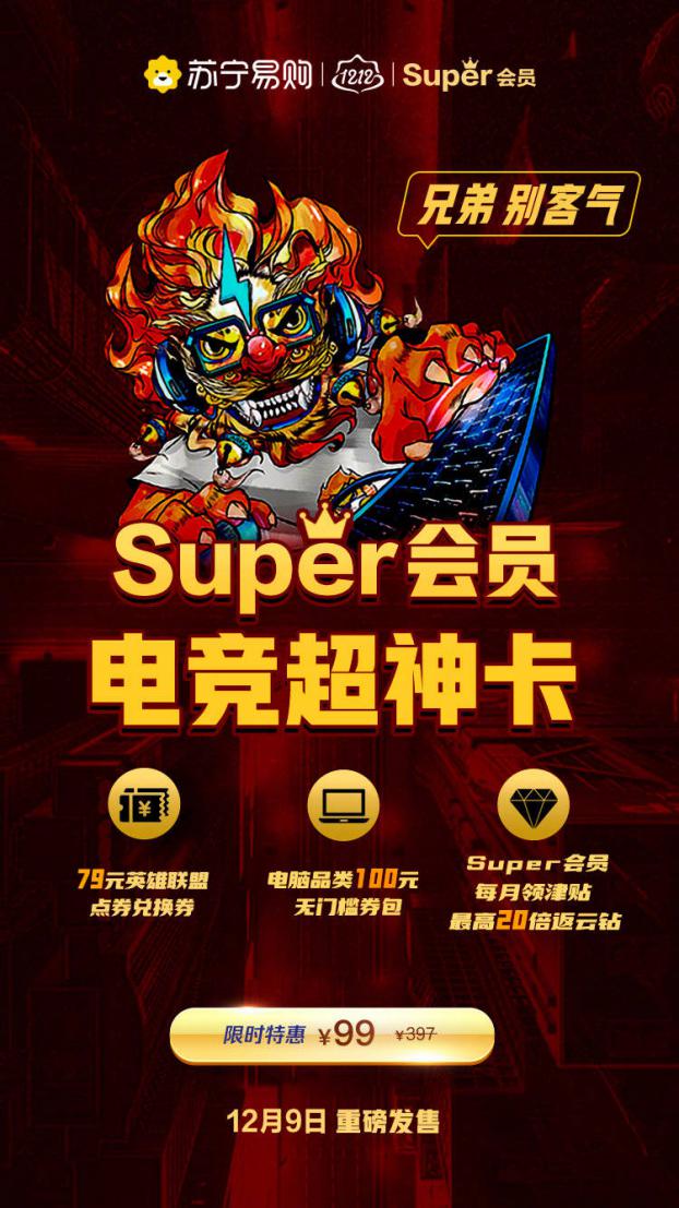00后大学生真会玩!苏宁Super会员卡竟成了好人卡