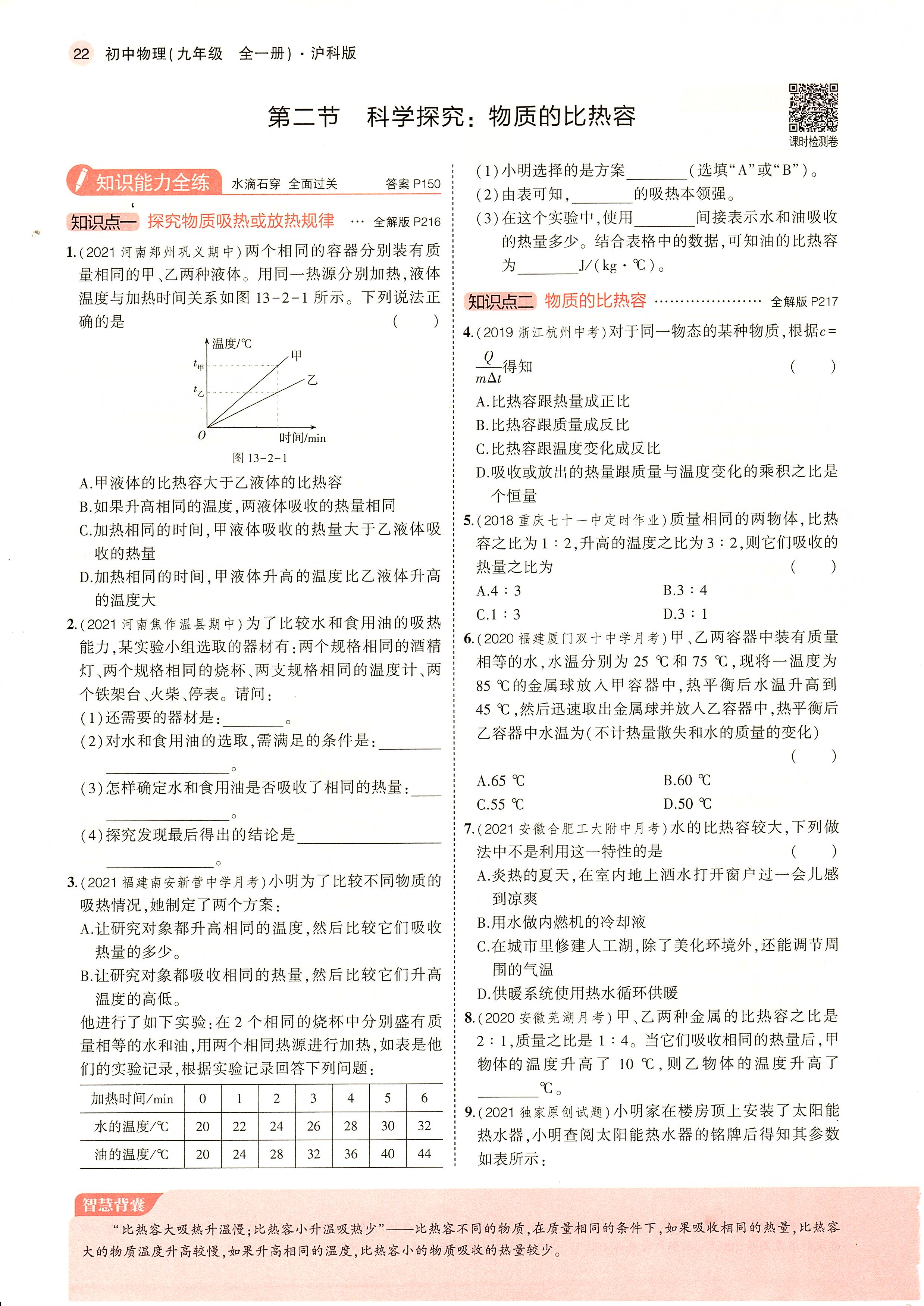 九上沪科版物理同步习题,九年级物理书全一册沪科版电子版