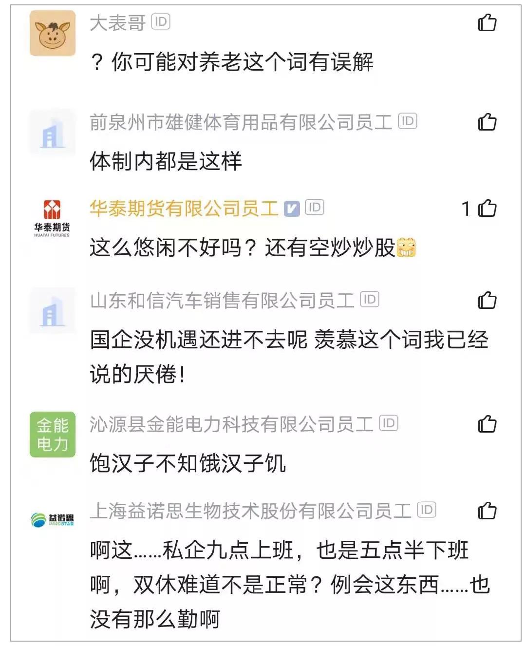 程序员吐槽：到国企后，太养生，担心以后太颓废了