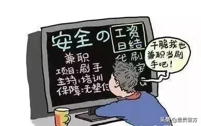 【呈不欺我】一天三百，一任务一结！还在相信刷单能致富？