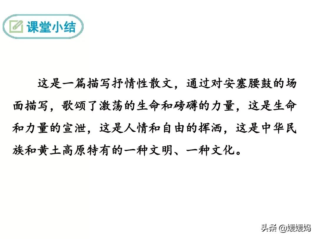 安塞腰鼓部编版,八下语文安塞腰鼓知识点