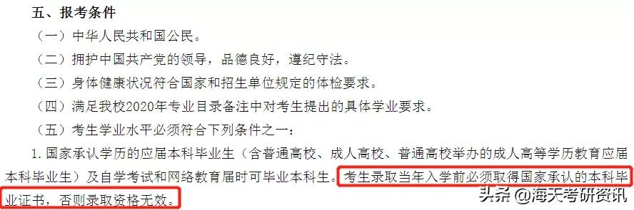 不能报考研究生的条件,不能考公务员的研究生专业