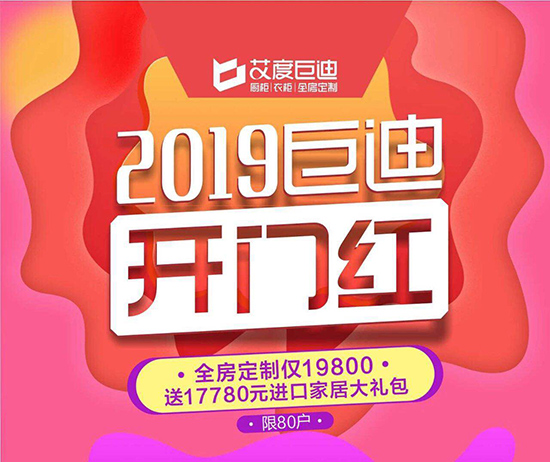 周报|当开工大吉碰上情人节橱柜行业“激情”不断