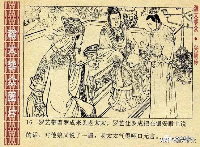连环画兴唐传1-34册全集价格,连环画兴唐传30集
