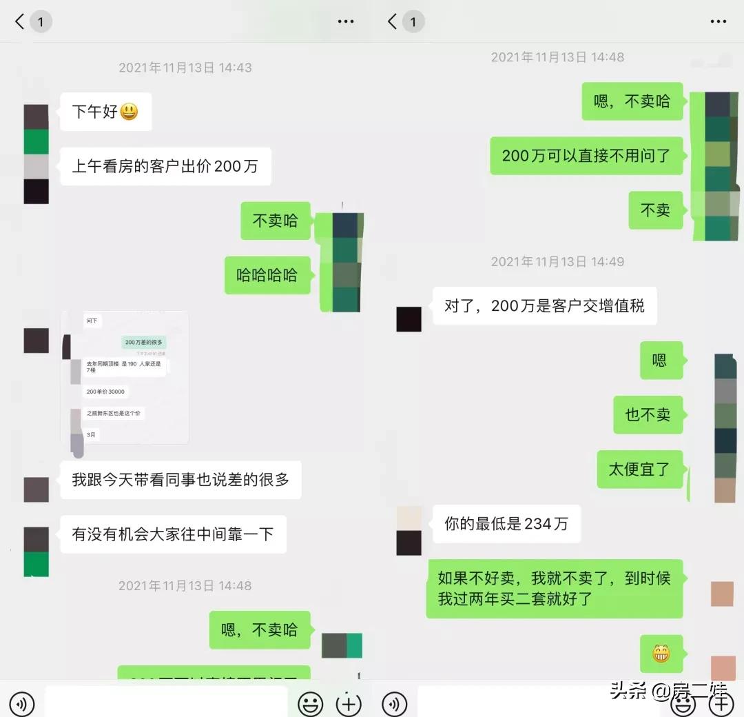 房二娃：MMP，这房子，我不卖了