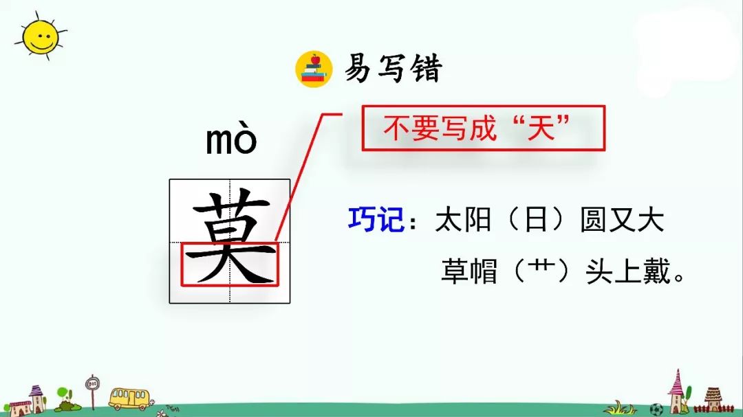 部编版三年级语文下册27课知识点,人教版语文三年级下册28课知识点