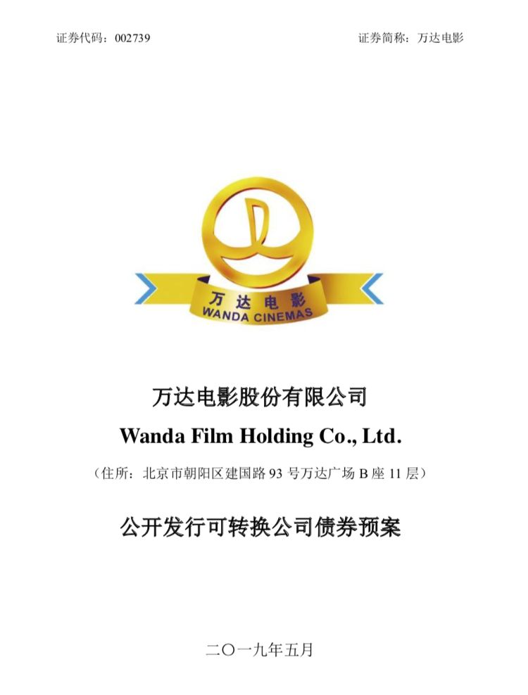 万达电影2019净利润分析,万达电影一季度扭亏为盈