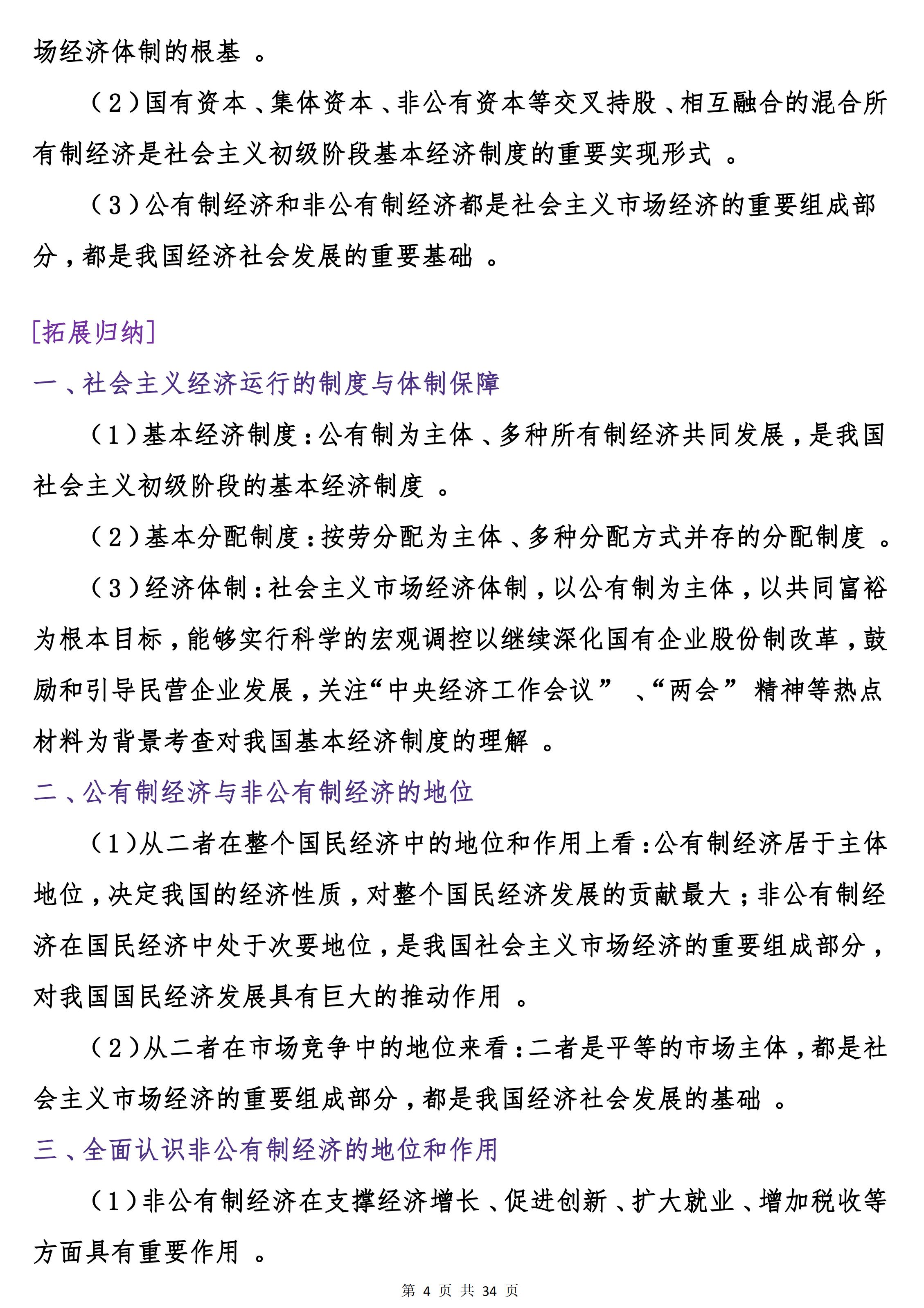 高中政治满分答题技巧模板,高中考试政治答题技巧