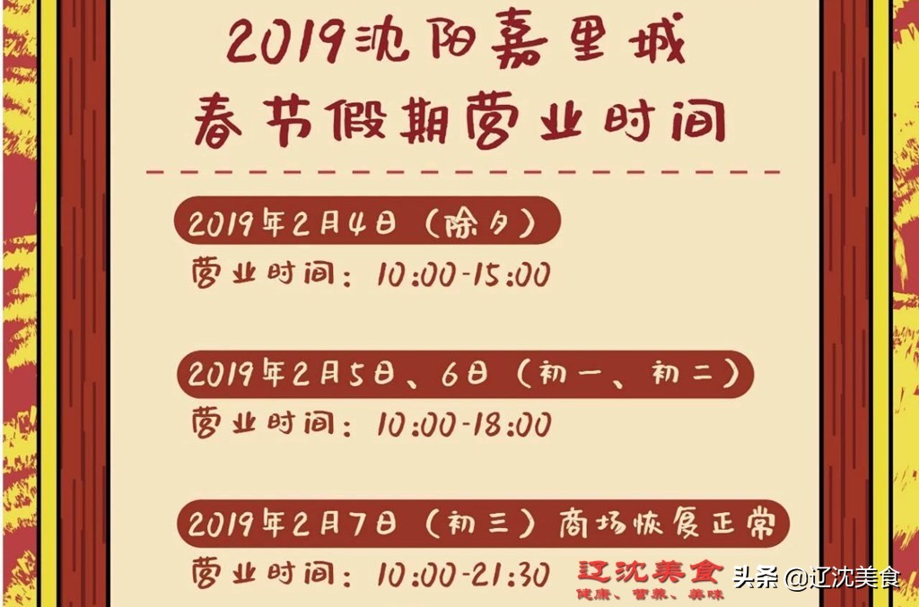 k11商场沈阳春节营业时间,沈阳各大市场春节营业时间