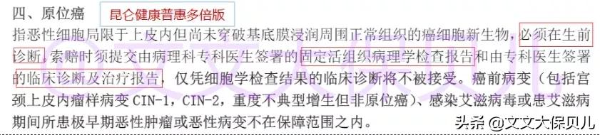 重疾险轻症原位癌是什么意思,原位癌重疾险赔吗