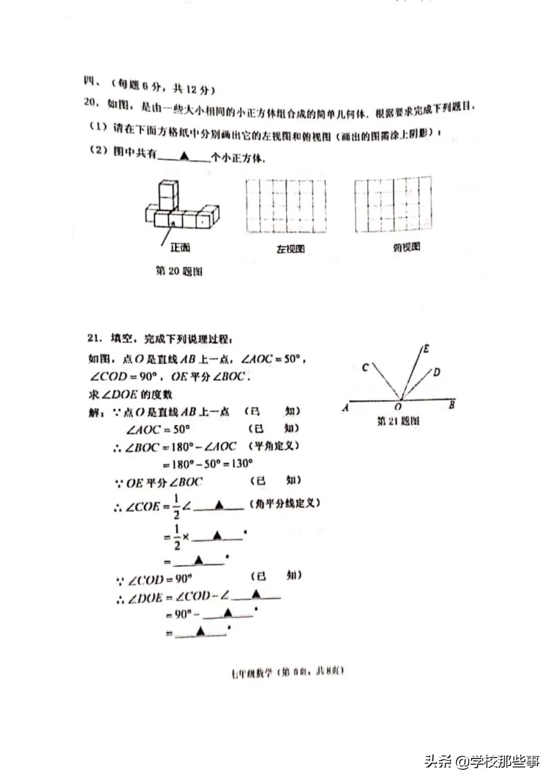 沈阳皇姑区期末试卷答案六年级下,七下沈阳各区期末试卷答案
