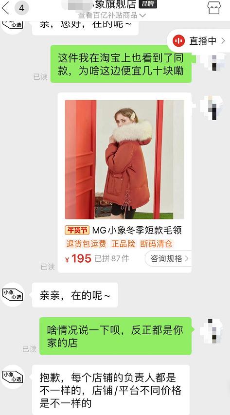 淘宝100多的衣服拼多多卖30多,淘宝卖300多的衣服