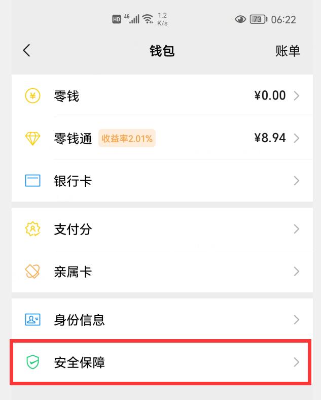 微信怎么查看微信支付安全不安全,微信支付功能限制怎么把钱转出来