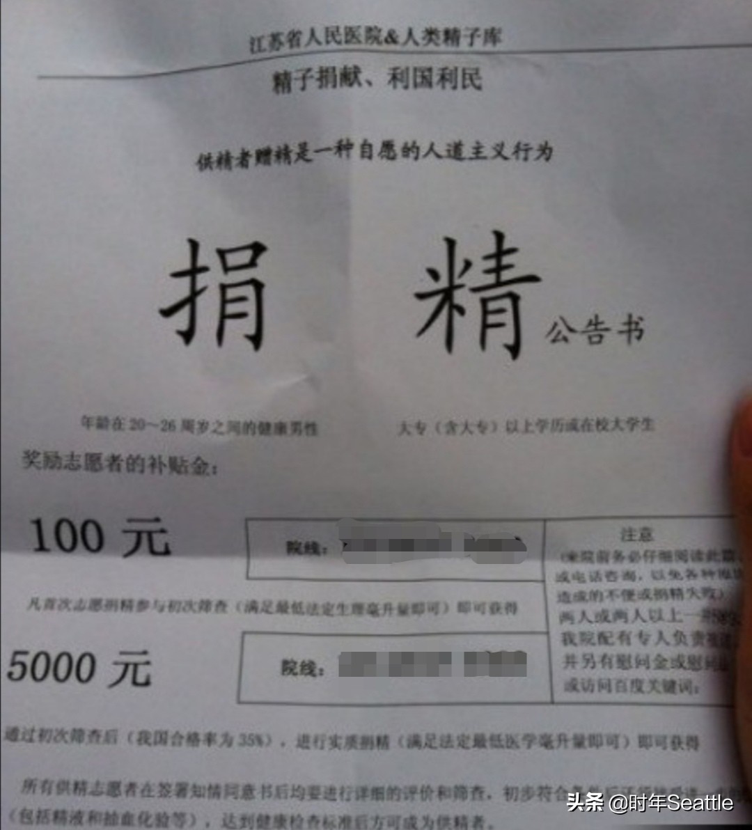 一次最多5000元,四川精子库广招捐精志愿者,你准备好了吗?