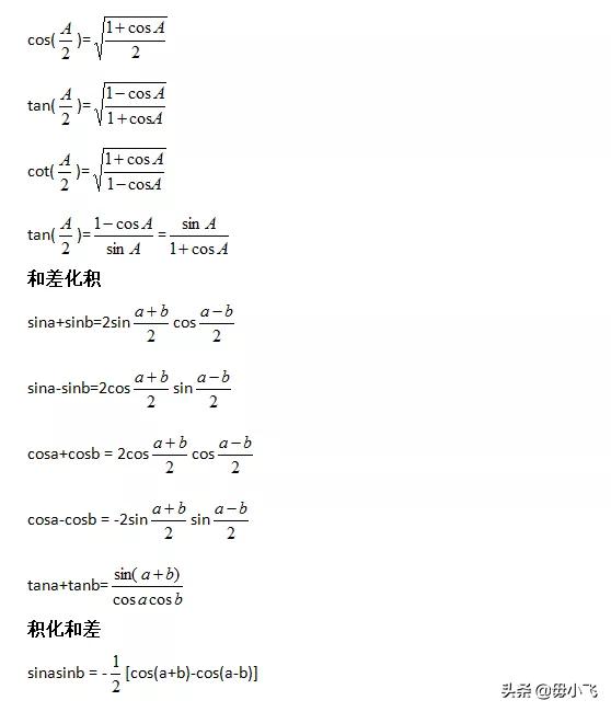 三角函数万能公式和辅助角公式,数学三角函数诱导公式做题技巧
