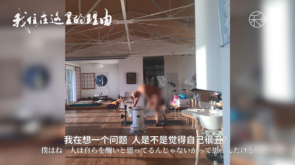 从裸奔大叔到“勇闯天涯”设计师，退休后他在海边给自己盖房子