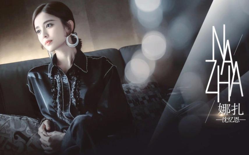 娜扎被p黑白照,戏没演好被导演骂